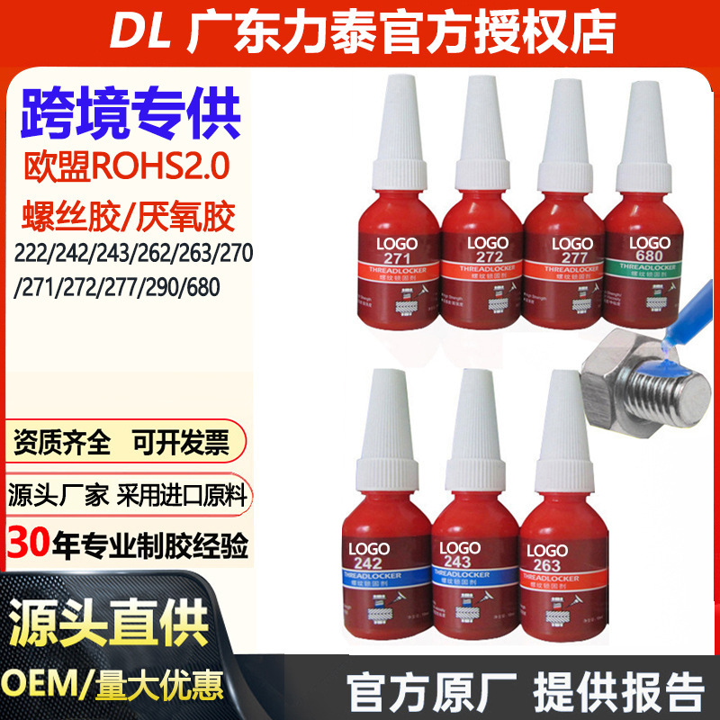 In-Stock 10g Small Bottle 243 Screw Glue, Medium-Strength Metal Thread Locking Anti-Loosening Anaerobic Adhesive, Factory Wholesale