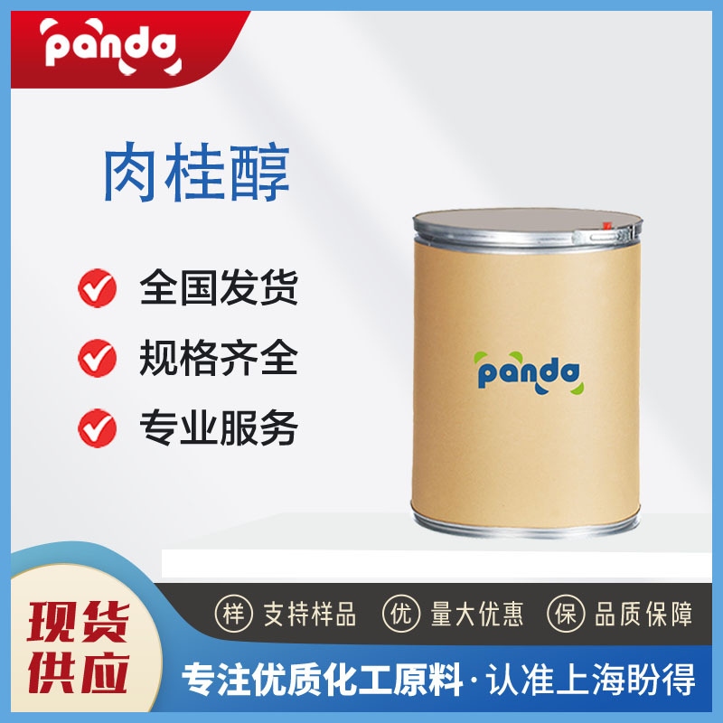 厂家直供 肉桂醇 合成香料原料 104-54-1