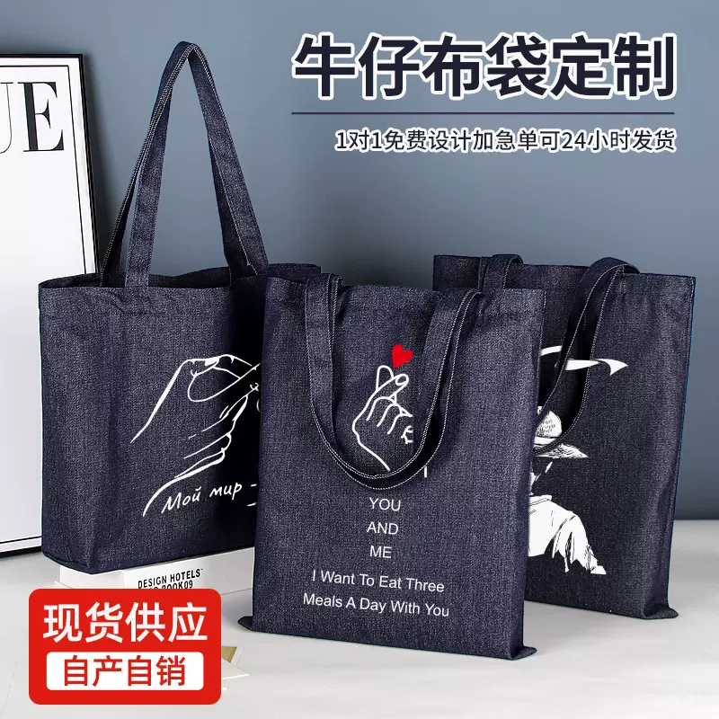 牛仔帆布袋定 制印logo广告礼品袋牛仔手提袋定 做空白牛仔布包