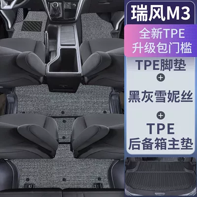 Universal Foot Pad Accessories Tpe Car Floor Mats - tpe-door-sill-mats-gray-chenille-trunk-main-mat-jac-ruifeng-m3