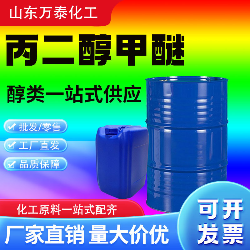 丙二醇甲醚pm涂料油墨稀释剂含量99%天音原装PM高纯度 丙二醇甲醚