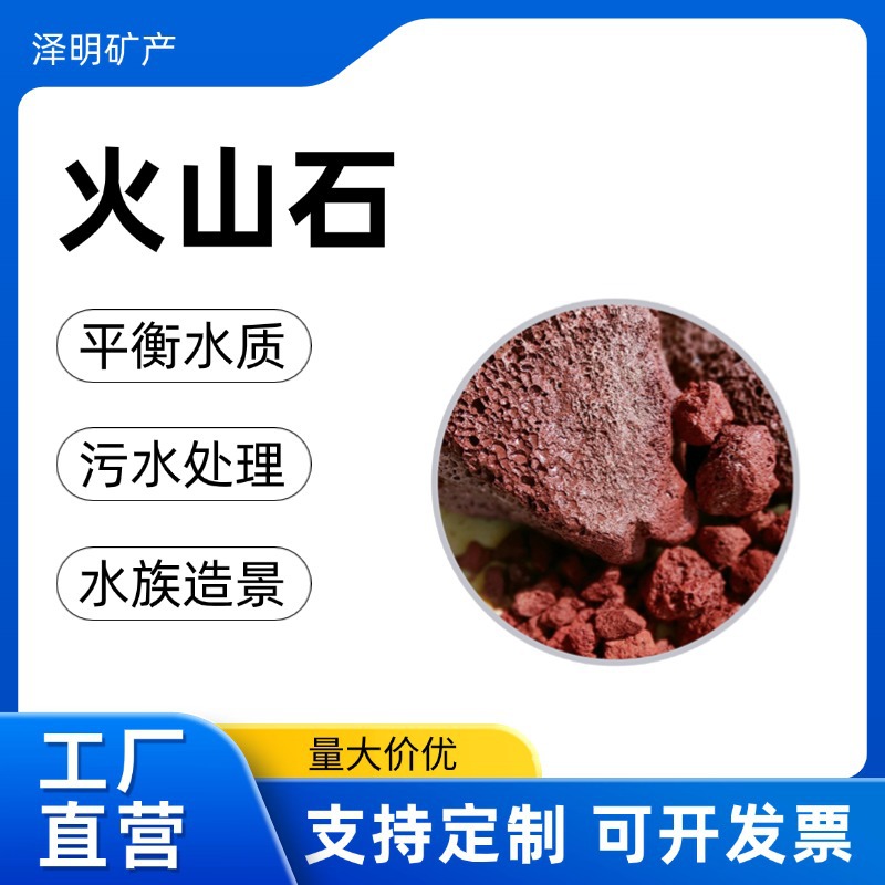 厂家供应 园艺造景铺面 鱼缸垫底用火山石陶瓷涂料面膜用火山石
