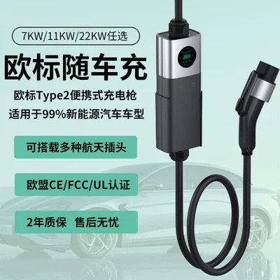 Processing and Customization of New Energy Vehicle On-Board Charging Guns, European Standard Type2 Household Portable Charging Guns and Charging Stations