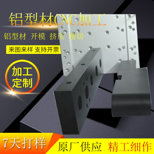 鋁配件CNC鋁板鑽孔沖孔銑槽 鋁塊鋁型材擠壓 鋁件鋁合金噴砂氧化