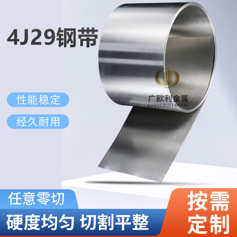 可伐合金4J29钢带 FENI29CO17卷带 KOVAR科瓦合金棒