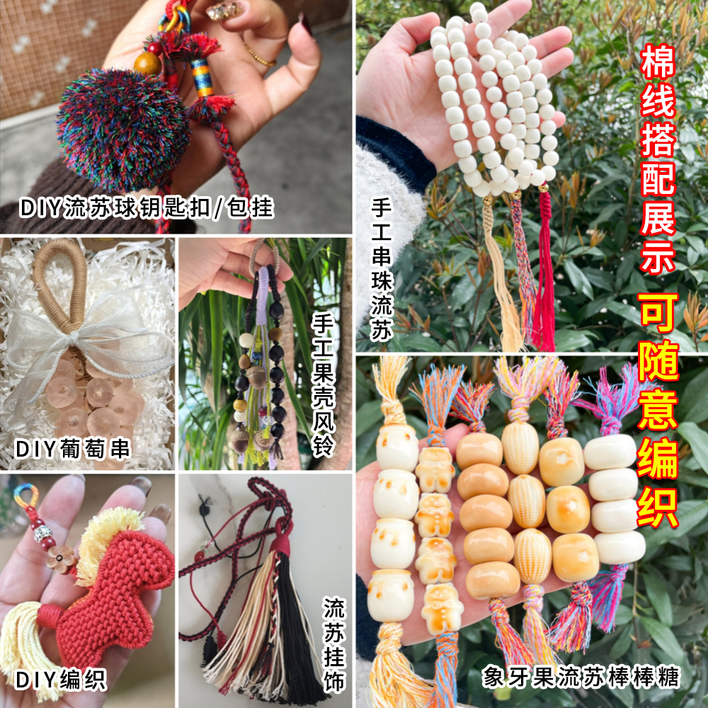 文游無弾力手揉み綿糸綿縄亜麻色流蘇尾穂子星月金剛菩提紫檀編み糸