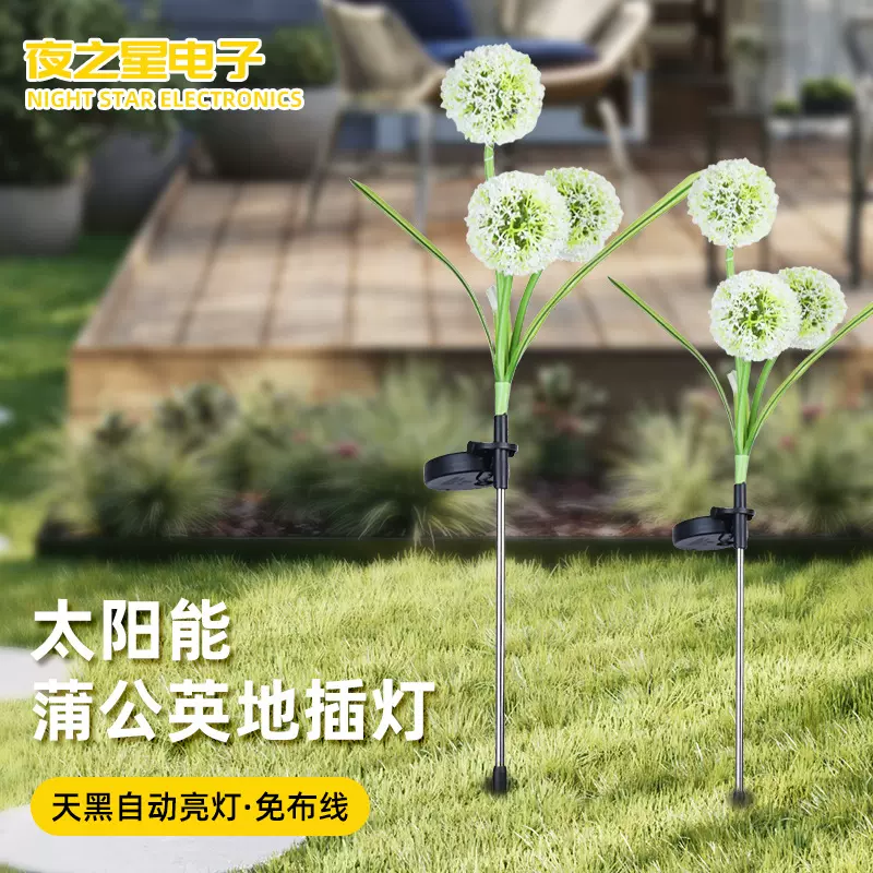 跨境亚马逊太阳能蒲公英花灯庭院装饰灯户外地插灯葱球灯氛围灯