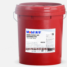 美孚导热油 Mobiltherm603 605 610 611号封闭开放专用锅炉传热油