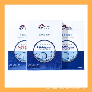 创福康胶原贴敷料500浓度补水保湿滋润800浓度非面膜修复凝胶喷雾-阿里巴巴