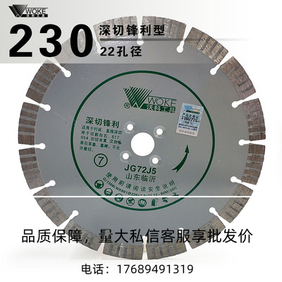 沃科金刚石切割片230石材干切片花岗岩混凝土开槽角磨机刀片锯片