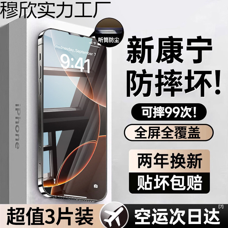 Suitable for Apple 16Promax Tempered Film New Iphone16 Mobile Phone Film 15/14Pro Anti-Peep Ip13 Film