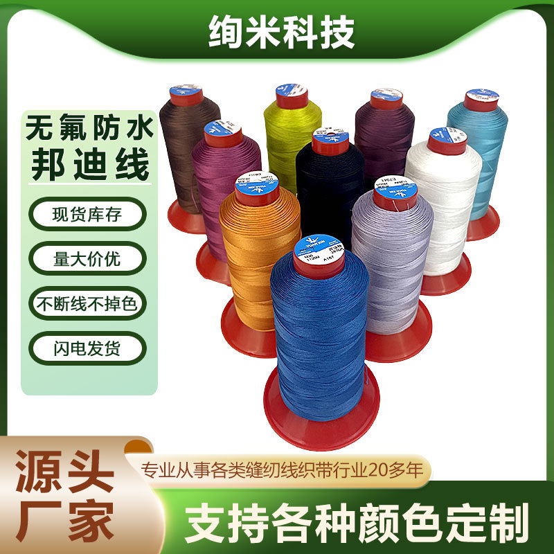 定制缝纫线无氟防水邦迪线高速多色宝塔线编织线厂家工业专用