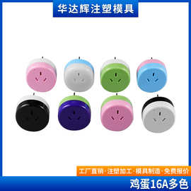 鸡蛋16A国标五孔WIFI透光公模智能插座外壳红外线插座有喇叭咪头