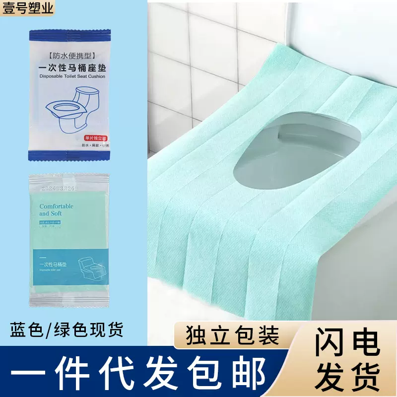一次性马桶垫独立包装全覆盖隔脏防水坐便垫套产妇家用酒店旅行套