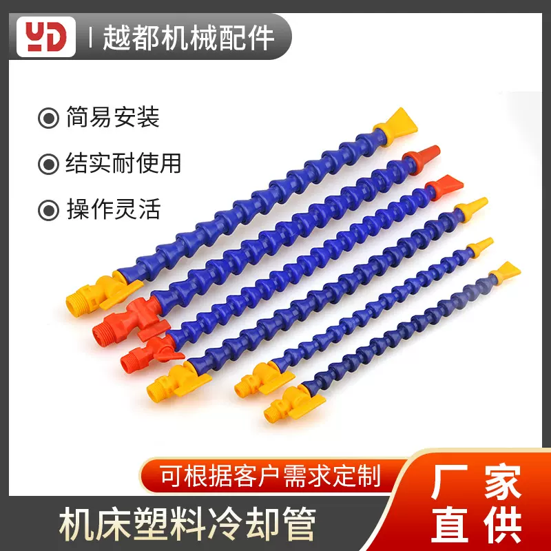 圆头扁头冷却管机床塑料冷却管2/3/4分车床万向竹节蛇形管油管水