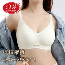 浪莎内衣女无痕聚拢文胸冰丝透气美背2025年春夏季新款无钢圈胸罩