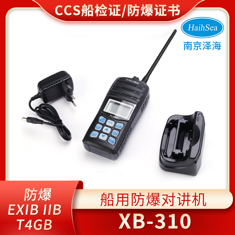 船用对讲机XB-310消防员手持手提便携双向高频防爆无线电池CCS证