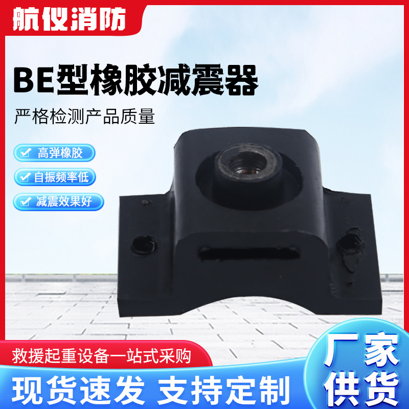 橡胶减震器/减震垫隔振器缓冲垫/BE型减震器BE10/15/25/40/60/85