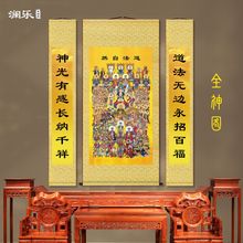 新版全神图画像玉帝王母四御三清天尊神仙人物丝绸卷轴挂画装饰画