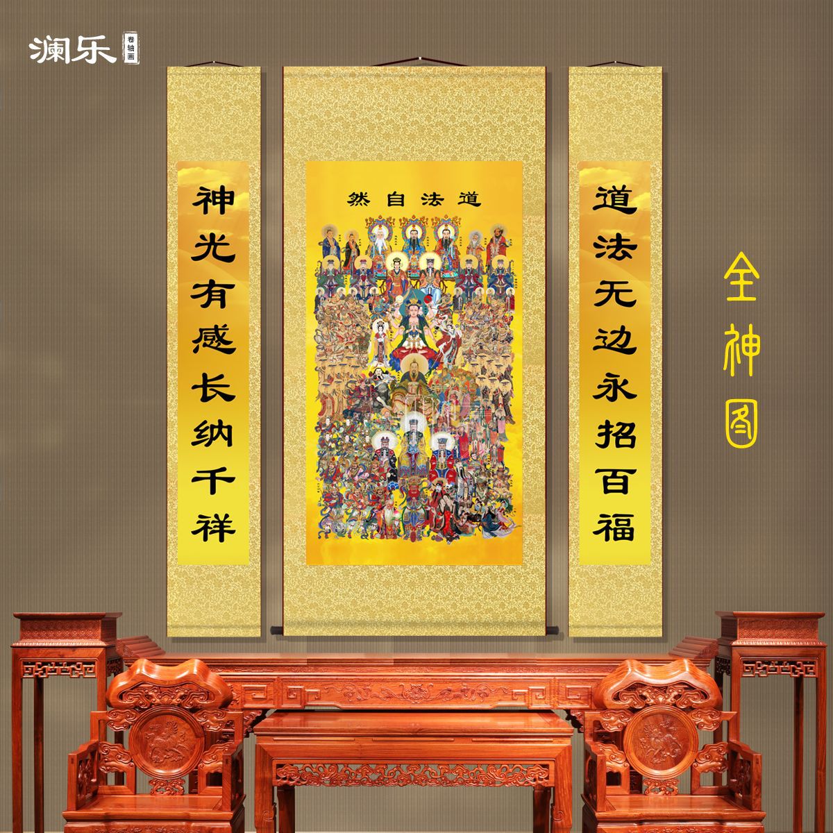 新版全神图画像玉帝王母四御三清天尊神仙人物丝绸卷轴挂画装饰画