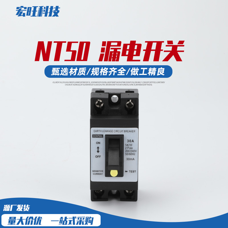NT50漏电开关RCBO漏电断路保护器110V过载漏电开关家用10A20A30A