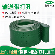 批发输送带打孔pu传送带工业输送带多规格带孔绿色PVC带孔传送带