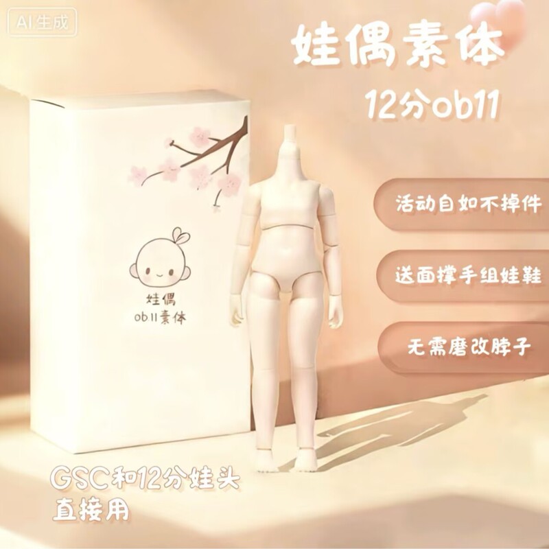 Authentic Ob11 Body Can Be Connected to Gsc Clay Head and Face Shell Movable Joint Doll Baby Clothes 12 Points Bjd Body