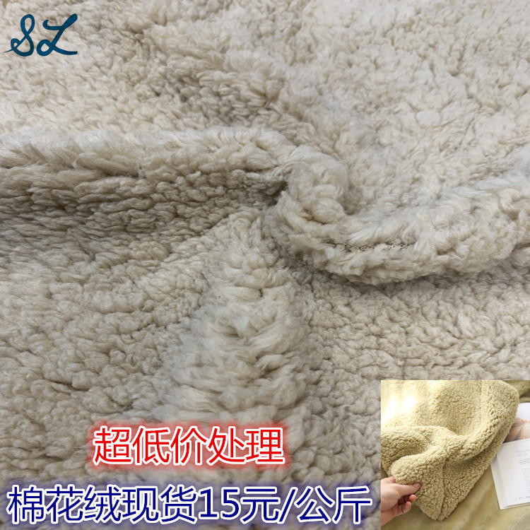 250克米黄棉花绒面料 羊羔毛仿棉绒布料泡泡绒布