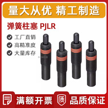 六角弹簧柱塞材料导向顶料短销弹簧柱塞PJLR六角销型弹簧柱塞冲模