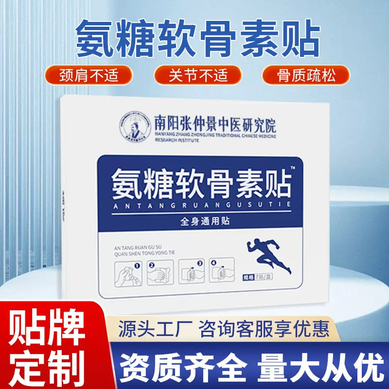 氨糖软骨素贴关节热敷贴腰背艾灸贴护膝贴膝盖贴关节贴滑膜贴批发