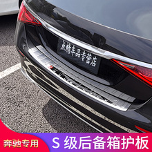 奔驰S级 S400L S450L S350L S480改装后备箱后护板门槛条亮条