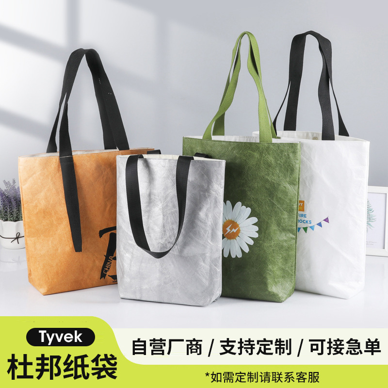 杜邦纸袋定 制可水洗揉纹牛皮纸托特包广告购物袋环保订 做印logo