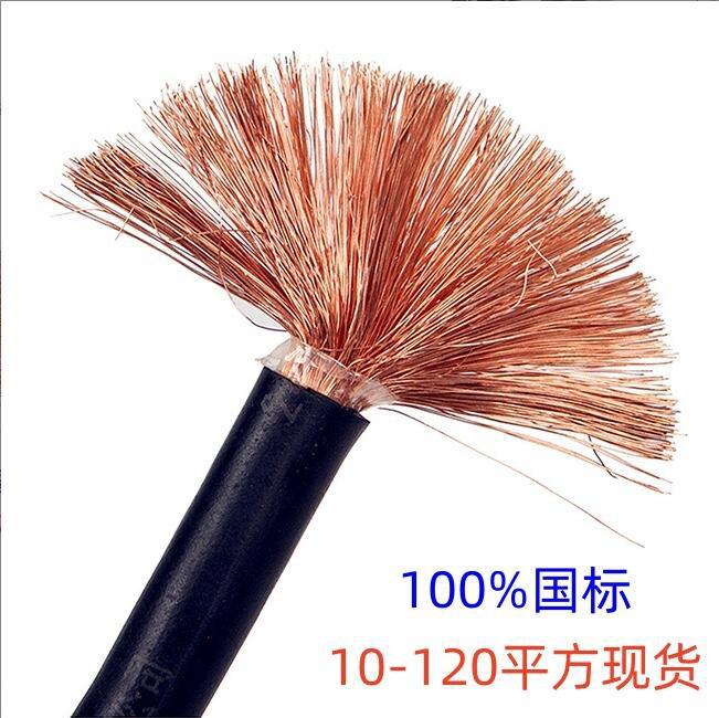 铜芯电焊机焊把线焊接线 聚氯乙烯护套单芯铜电缆YH 16 25 35 50