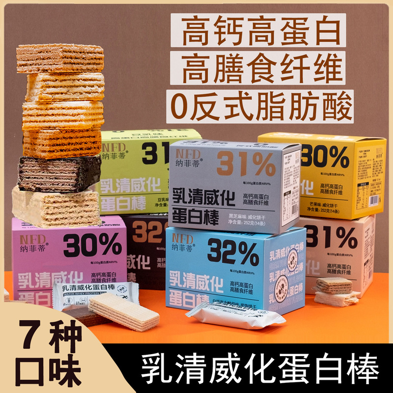 Seven-flavor whey protein wafer black cocoa flavor substitute meal full belly leisure greedy snack 252 g/box