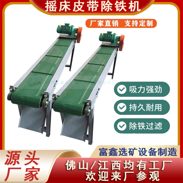 选铜米摇床除铁机  选钨锡矿淘金强磁磁选设备 自卸式电磁除铁器