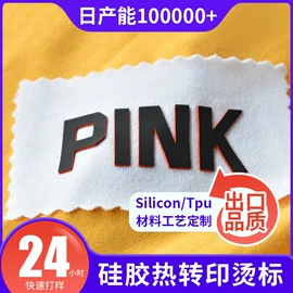 洗唛、商标;烫印膜;烫图、烫钻