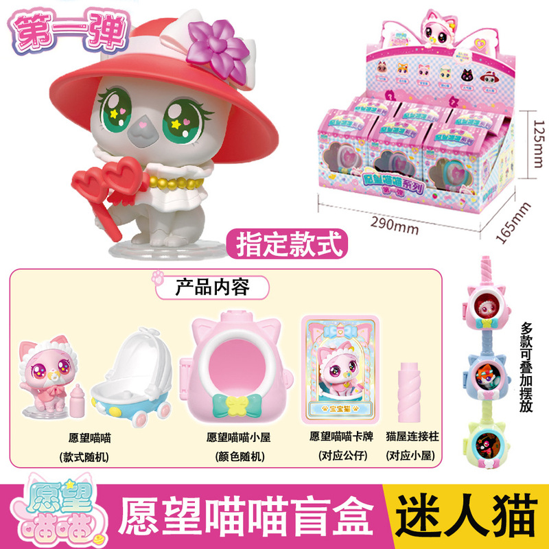 愿望喵喵公仔盲盒2025新款女孩许愿猫玩偶喵星人桌面潮玩摆件玩具|undefined