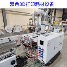PLA双色三色丝绸渐变3D打印机耗材挤出生产线 张家港弗兰德机械