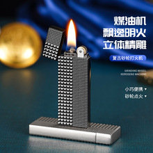 金属复古砂轮打火机时尚雕刻明火煤油机树脂广告礼品棉油打火机
