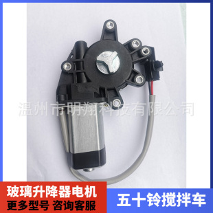 50 Bell mixer pump truck ou San et al glass lifter motor coagulation tanker glass lifting motor