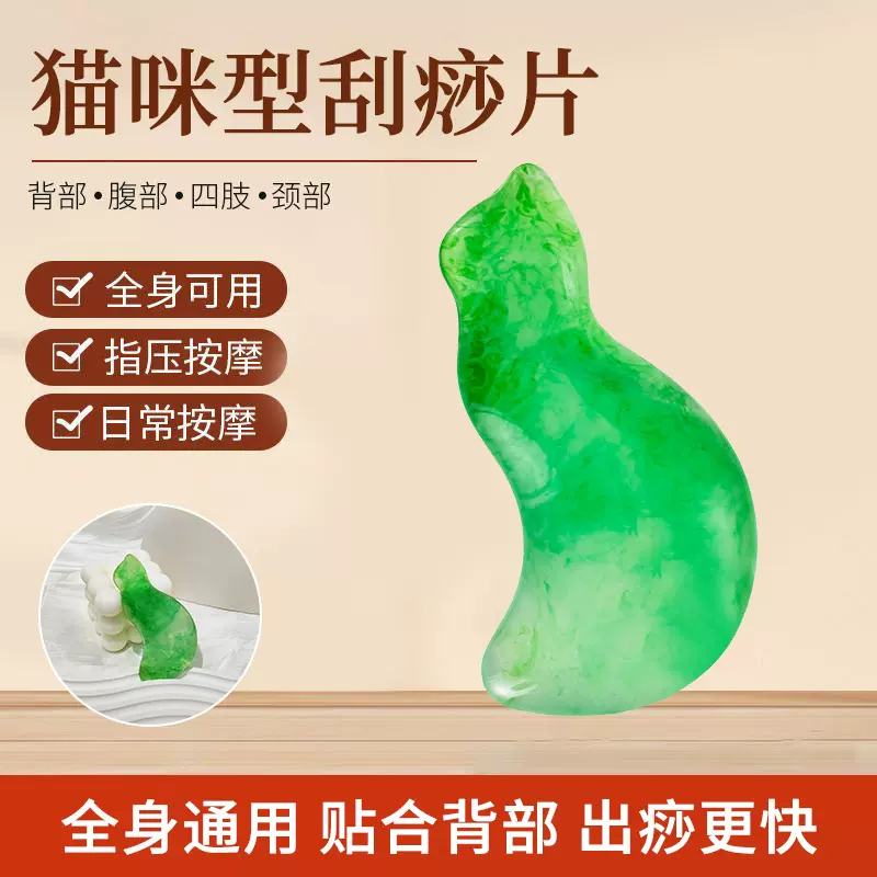 经络刮痧板 猫咪型刮痧片美容头部面部手部全身通用器材按摩拨筋