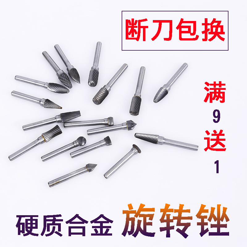 硬质合金旋转锉 木工铣刀金属打磨头电磨电动锉刀根雕钨钢磨头6mm