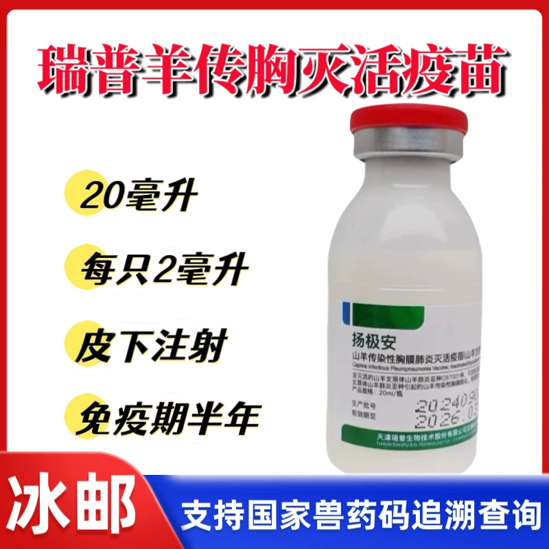 Вакцина против болезни Бурсы у овец Yangji Anrui Pu, инактивированная, ветеринарное средство, 20 мл.