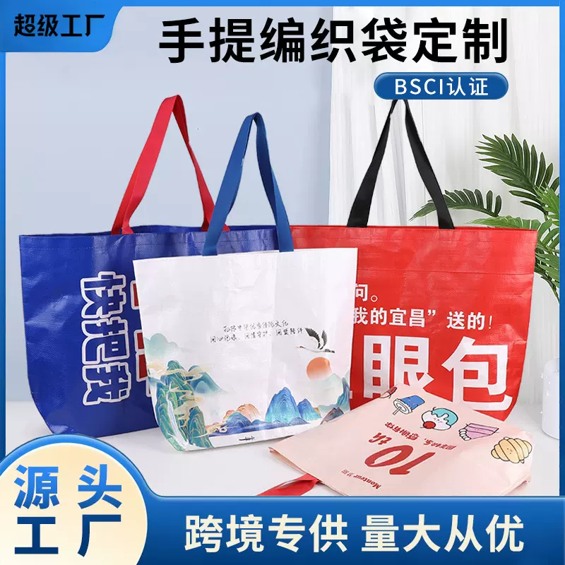 编织袋定制展会蛇皮袋活动彩印袋装网红覆膜超大显眼手提袋定做