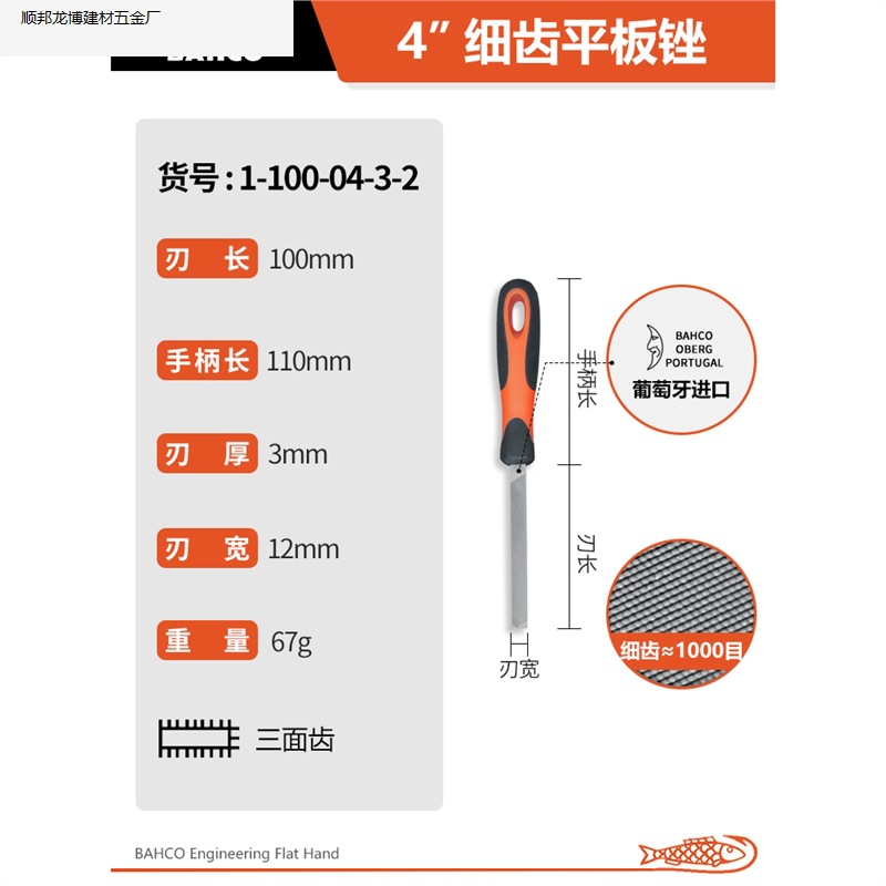 4inch개의 미세한 톱니 플랫 파일