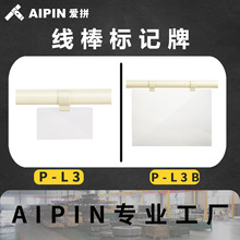 精益管线棒仓储货架说明书 指示标牌 塑料挂件 透明挂牌 工厂直发