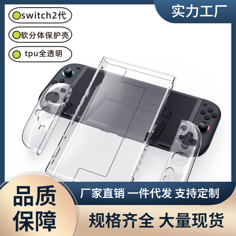 Suitable for Nintendo switch 2 generation game console tpu split…