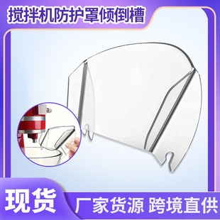 Mixer dumping protective cover PC material is suitable for all kitchen treasure Kitchenaid machine protective cover splash protection