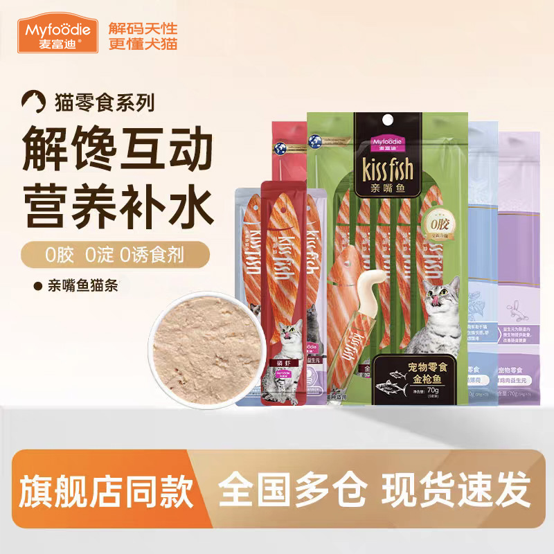 Mcfoody Cat Snacks Cat Strips Fresh Meat Snacks Cat Wet Food Interactive Cat Canned Manufacturer Wholesale Pet Cats