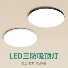 高亮LED吸顶灯超薄圆形三防灯阳台卧室卫生间浴室厨房防潮防蚊虫